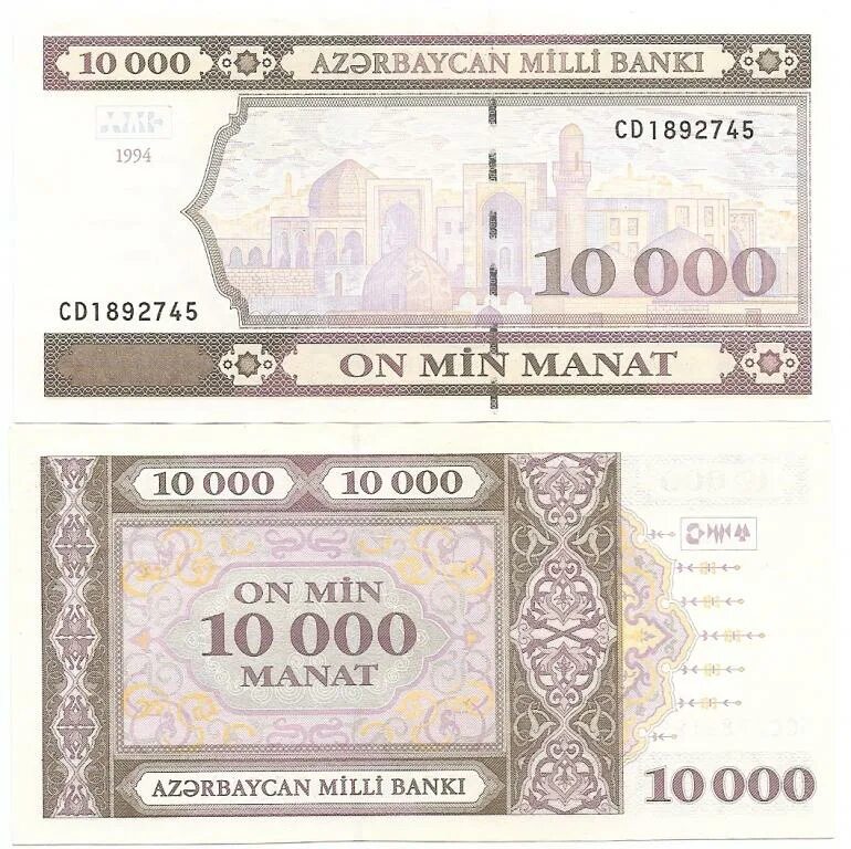 10000 манатов 1994 года азербайджан. 10000 манат азербайджан. 10000 азербайджанский манат. 10000 манат азербайджан. 10000 манат азербайджан.