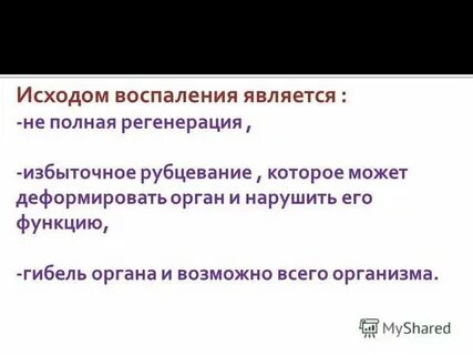 Виды воспаления фото