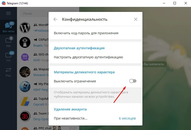 Как снять ограничение в телеграмме. Убрать ограничения в телеграмме. Как уюрать огрничение в телеграме. Как убрать огроничение в телеграме.