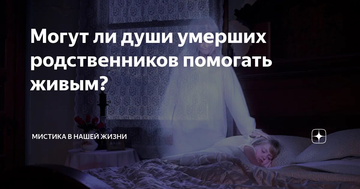 Сонник мама покойная приснилась живой. Снятся покойники родственники. К чему снятся мёртвые родственники живыми. Сновидения о покойных родственниках.