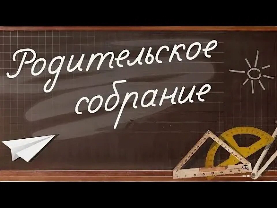 Проект родительское собрание 4 класс Родительское собрание"Твой выбор"