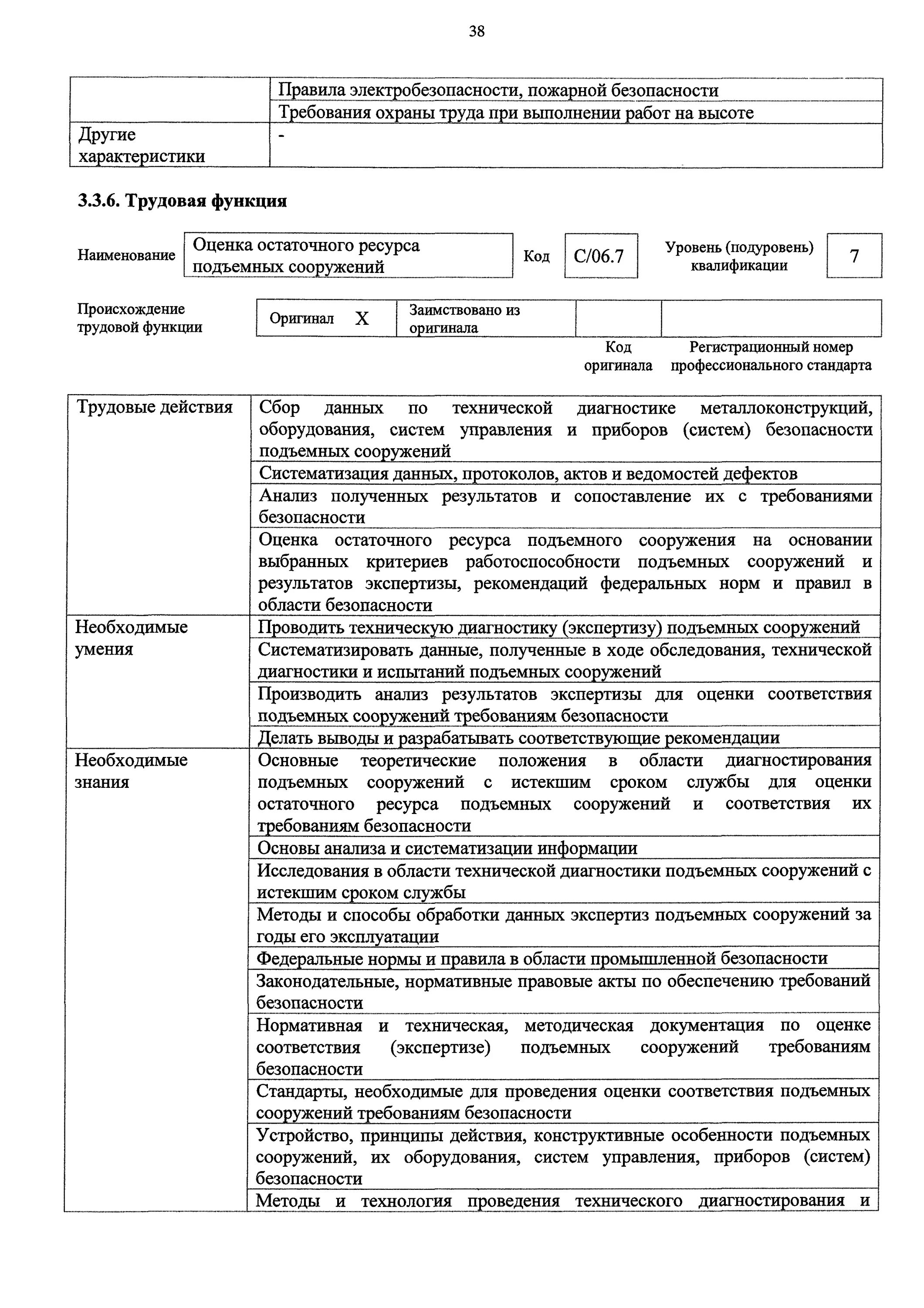 Инструкция подъемных сооружений. Приказ подъёмные сооружения. Характеристики подъемных сооружений. Правила эксплуатации подъемных сооружений. Работы, связанные с эксплуатацией подъемных сооружений.