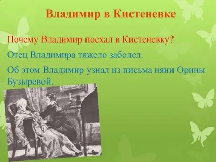Что заставило владимира срочно приехать домой
