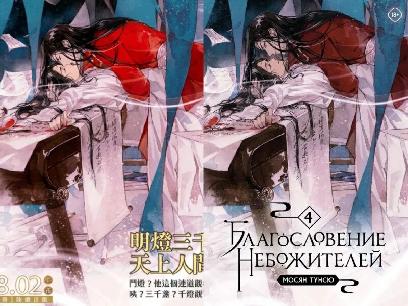 Оригинальная обложка 4 тома благословение небожителей. Оригинальная обложка 4 тома благословение небожителей. Оригинальная обложка 4 тома благословение небожителей. Небожители третий том обложка. Оригинальная обложка 4 тома благословение небожителей.