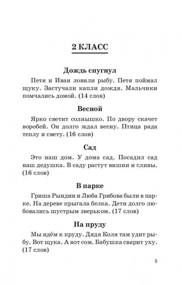 Второй диктант 2 класса. Маленький диктант для 2 класса по русскому языку. маленький диктант для первого класса. текст для 2 класса по русскому языку для диктанта маленький. диктант по русскому языку 2 класс 2.