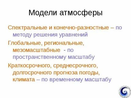 Модели атмосфер