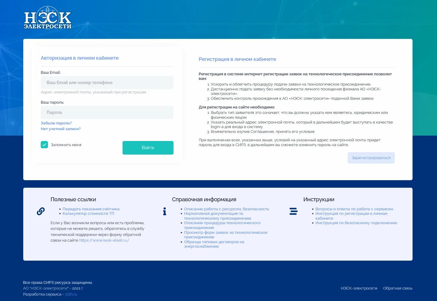 Инструкция регистрации в личном кабинете. Неск личный кабинет физического лица. НЭСК личный кабинет для физических. НЭСК Новороссийск личный кабинет.