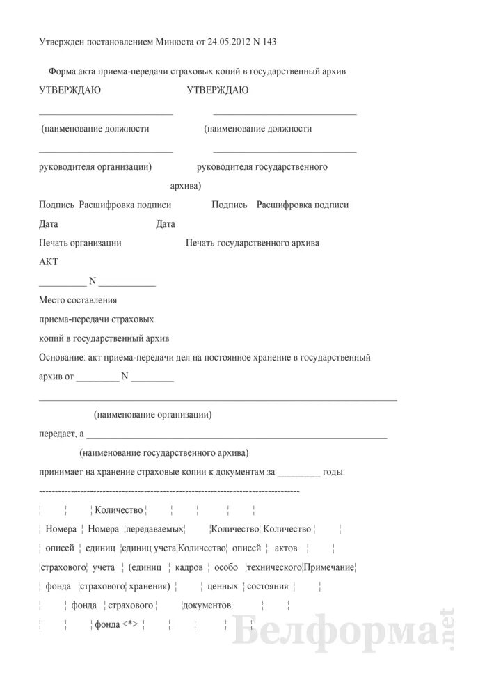 Акт приема передачи печати образец. Акт приема передачи печать заполненный образец. форма акта приема передачи с печатью. акт приема-передачи печати организации образец. акт передачи печати образец.
