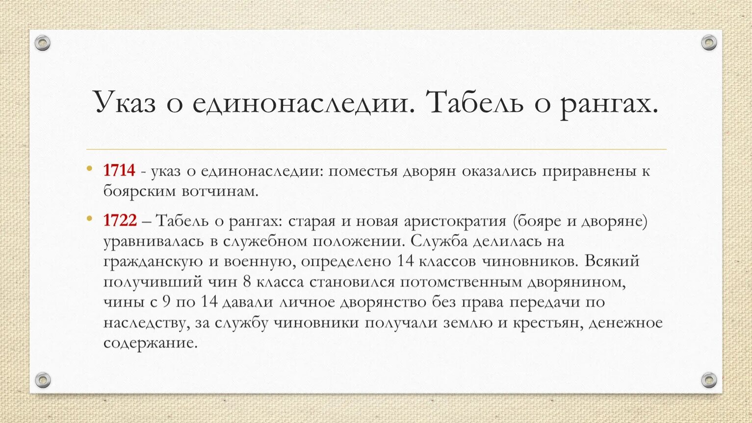 Реформы Петра 1 указ о единонаследии табель о рангах. Реформа управления Петра указ о единонаследии табель о рангах. Реформы управления Петра 1 указ о единонаследии табель. Указ о единонаследии табель о рангах кратко Петра 1. Указ о единонаследии 1714 провозглашал