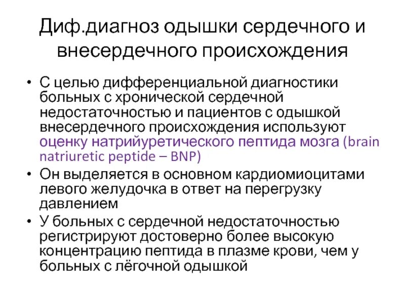 Анализ натрийуретический пептид 32 мозга. Норма исследования натрийуретический пептид. Натрийуретический пептид ХСН. Натрийуретического пептида при ХСН. Уровень натрийуретического пептида при ХСН.