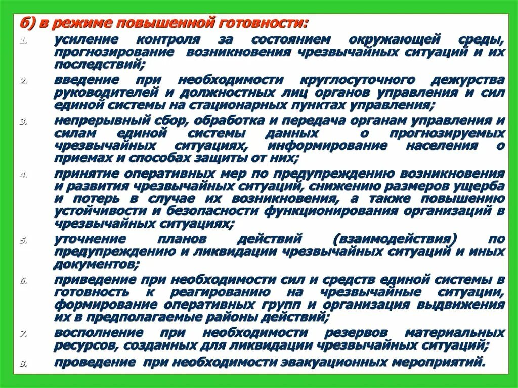 Режим функционирования рсчс повышенной готовности устанавливается. Режимы функционирования чс. режимы функционирования больницы. режимы функционирования больницы и их характеристика. режимы функционирования рсчс.