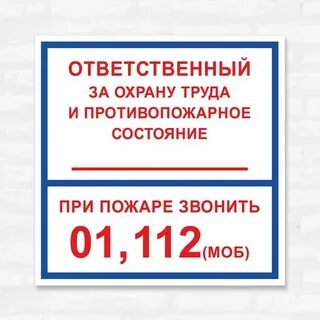 Ответственный за безопасное движение