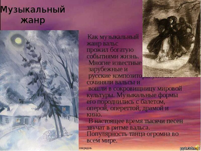 Вальс Жанр в Музыке. Вальс как Жанр музыки. Вальс это в Музыке определение. Вальс как музыкальный Жанр.