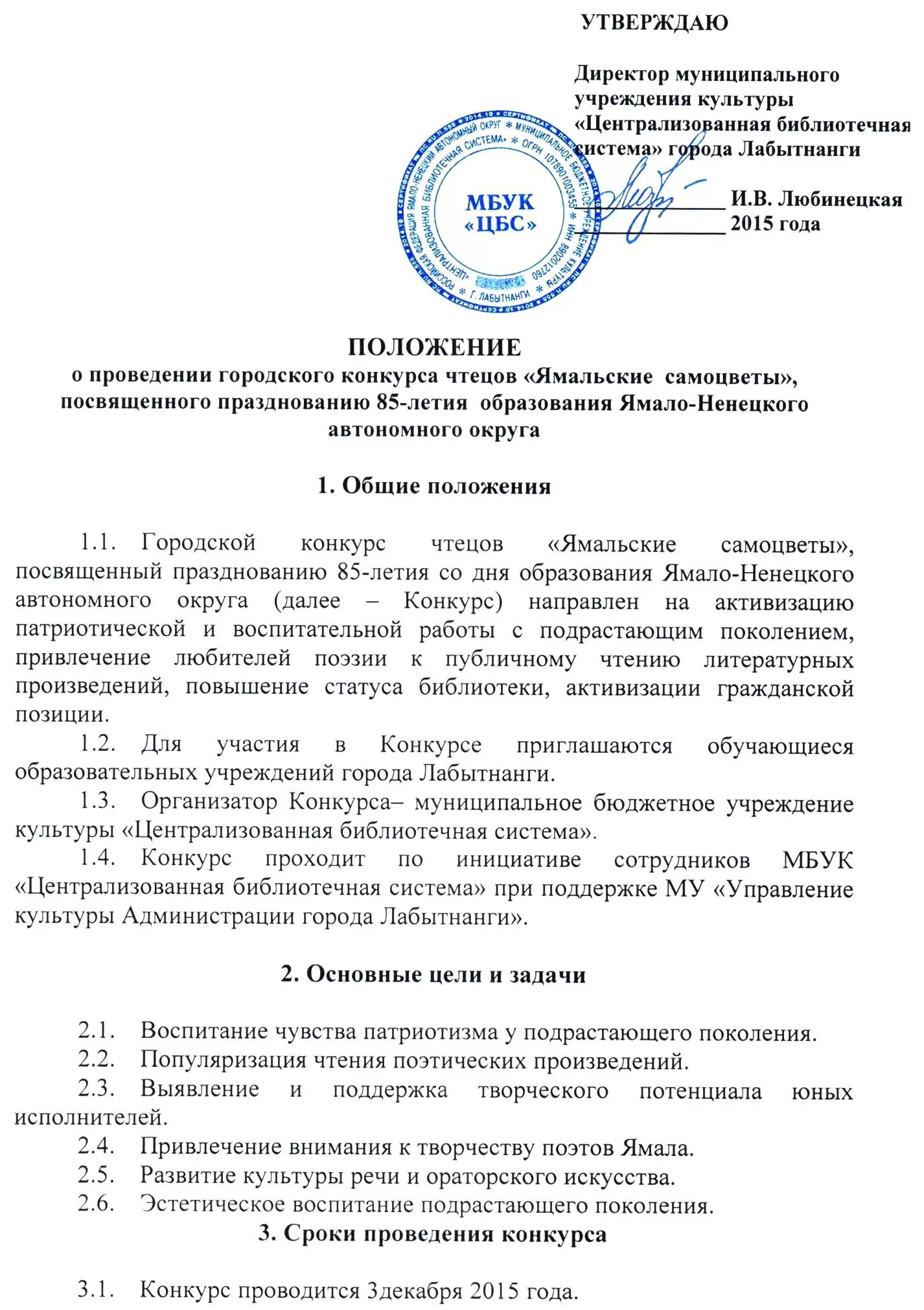 Положение о проведении районного конкурса. Положение о проведении конкурса. конкурс чтецов положение. положение конкурса чтецов ко дню матери.