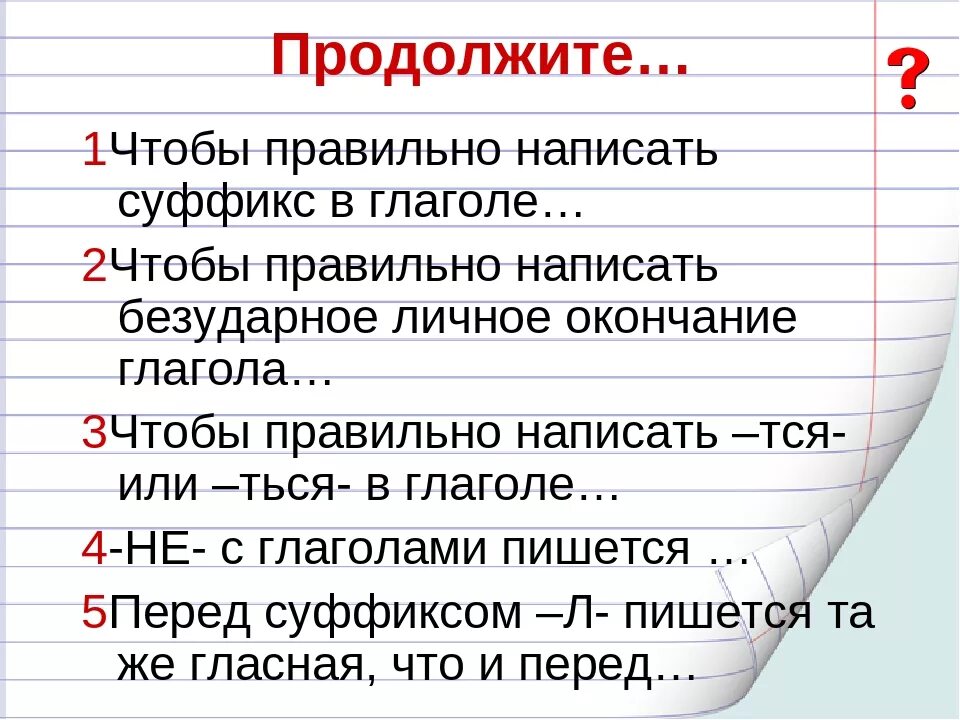 Как правильно написать бывшему. Как правильно писать. Пишем или ПИШИМКАК правильно писать. Писать или написать как правильно. Чтоб или чтобы как правильно пишется.