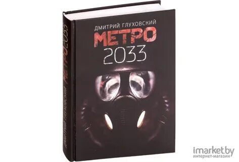 Полные версии книг метро