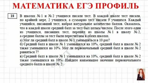 Егэ 18 профиль