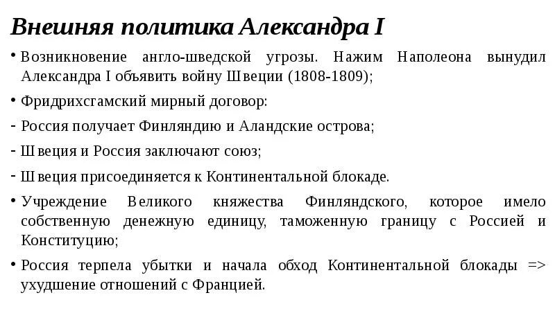 Составить таблицу внешняя политика александра 1 Презентация на тему "Россия в первой четверти XIХ ве" презентации по Истории с