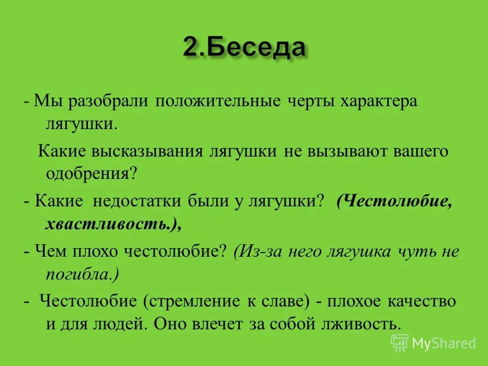 биология 7 класс класс земноводные или амфибии общая характеристика. какие слова говорят о характере лягушки. доклад про лягушку. лягушка рассказ для детей. внешнее строение травяной лягушки.