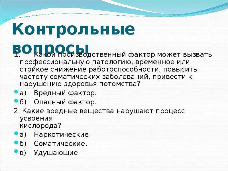 Производственный фактор приводящий к заболеванию