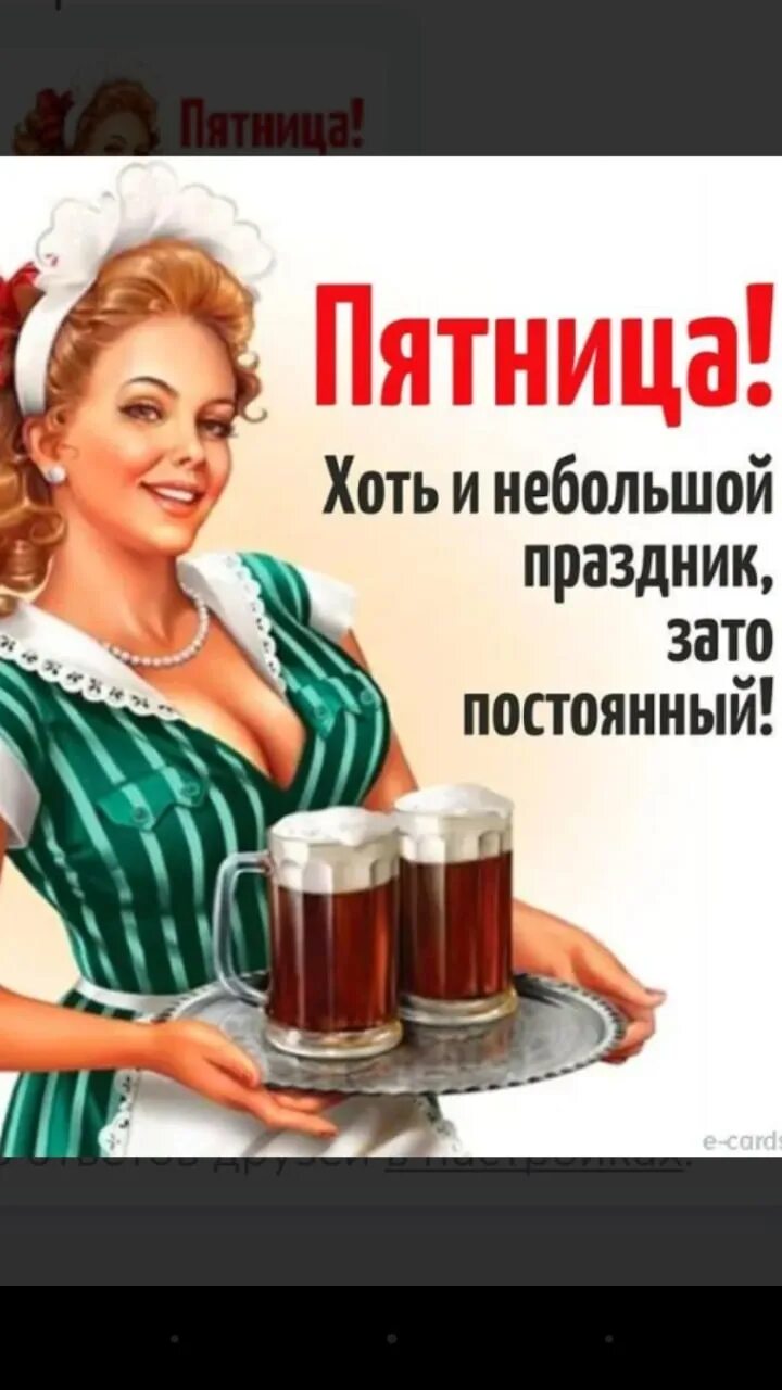 Пятница классный день картинки. Какой праздник будет в пятницу. Какой праздник будет в пятницу. Какой праздник будет в пятницу. Какой праздник будет в пятницу.