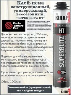 Клей пена кудо