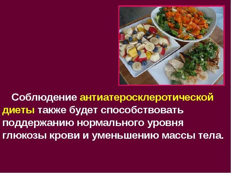 Диета при атеросклерозе и повышенном. Диета при атеросклерозе и повышенном