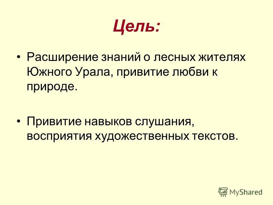 расширение знаний. для защиты проекта. практическое применение знаний о языке. расширение знаний. формы литературы.