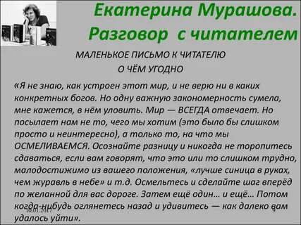 Как обращается писатель к своим читателям
