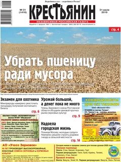 Издание крестьянин