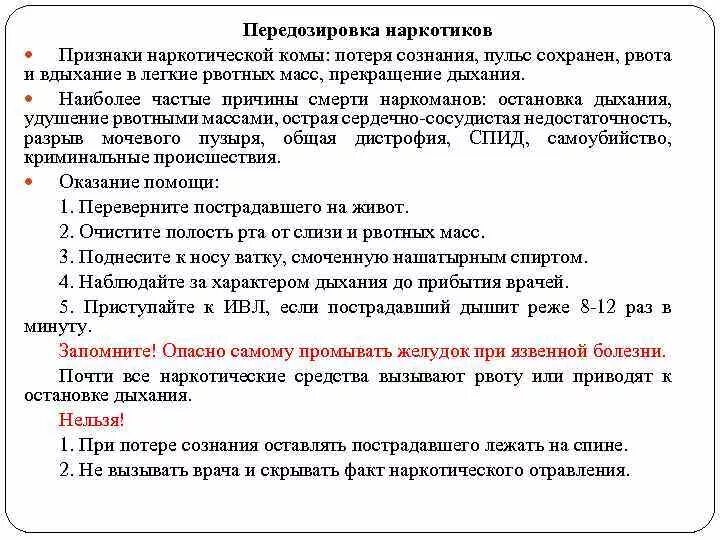 Помощь при передозировке. Признаки наркотической комы. кома при передозировке наркотиками. признаками наркотической комы являются.