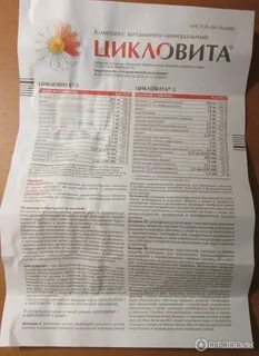 Как принимать таблетки цикловита