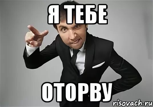 А тебе что оторвали