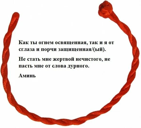 Красная нить ритуалы
