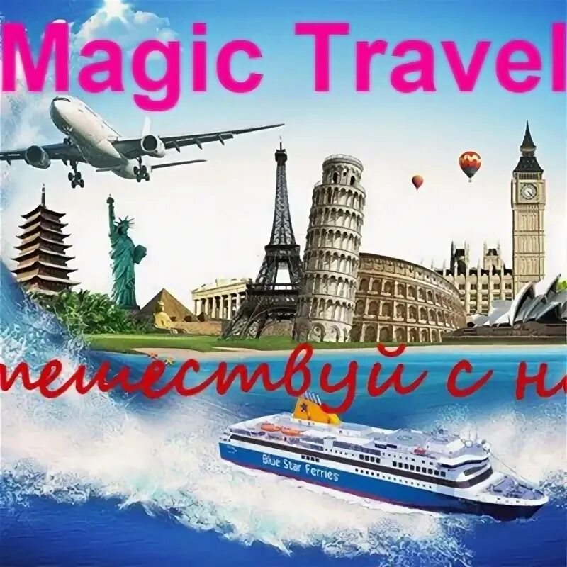 Magic travel