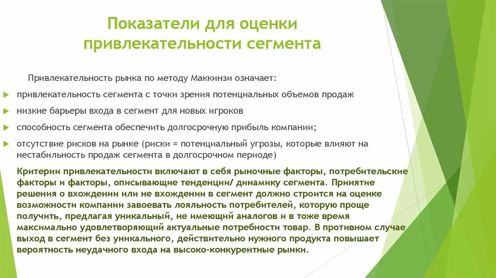 Критерии оценки сегмента. Критерии оценки привлекательности сегментов. показатели для оценки привлекательности сегмента. оценка привлекательности сегмента рынка. сущность мотивации.