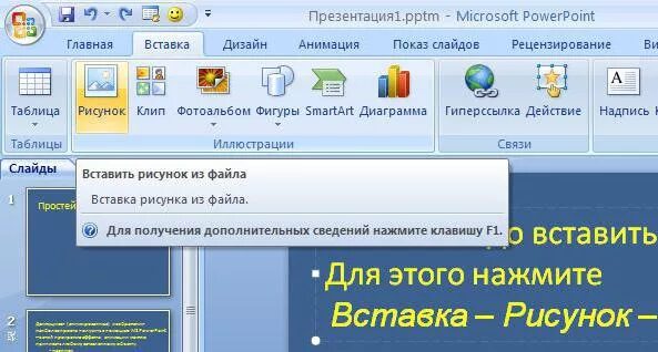 Как вставить фото в презентацию на ноутбуке Как создать красивую презентацию фото Сервис Левша