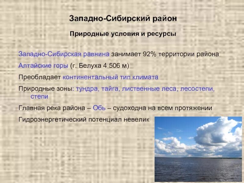 Типы климата западно сибирской равнины таблица. Типы климата Западно-сибирской равнины. Западно-Сибирская низменность климат. Климат Западной Сибири равнины. Природные условия и ресурсы Западно Сибирского района.