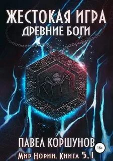 Древний 5 читать