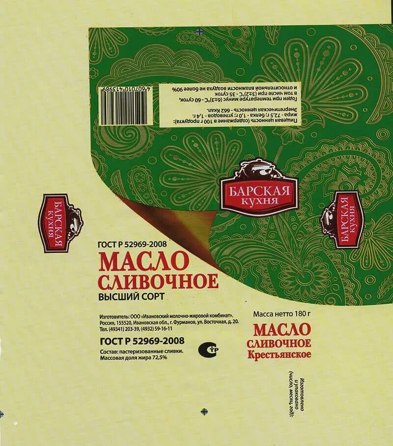 Творог барская кухня 9%. Топленое масло золотое качество. Творожная масса с изюмом светофор. Барская кухня отзывы. Творог барская кухня 9%.