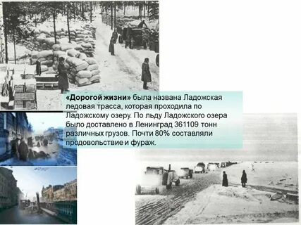 По льду какого озера проходила дорога жизни