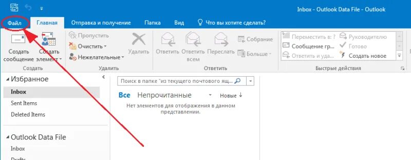 Автоматическая пересылка писем в outlook. Пункт меню сервис. Как в outlook включить звуковые уведомления. Аутлук почта. Как сделать правила в аутлуке.