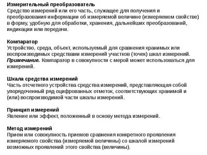 Метрология понятия и определения