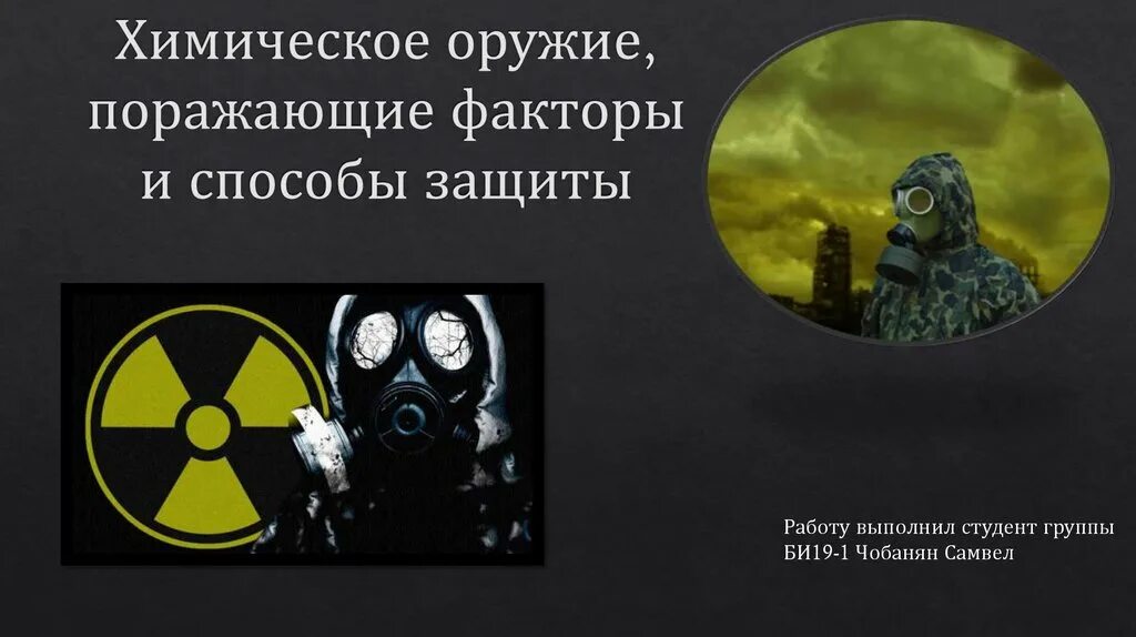 Особенности биологического оружия. Поражающие факторы бактериологического оружия. Поражающие действия бактериологического оружия основано на. Факторы биологического оружия кратко. Воздействие биологического оружия.