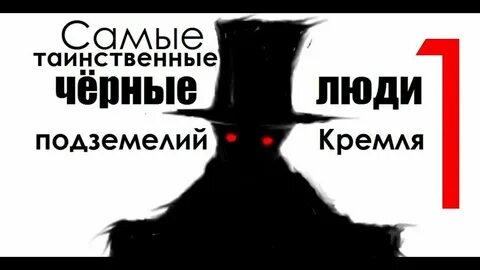 Какой самый тайный