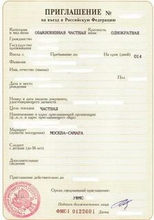 Как получить визу по приглашению