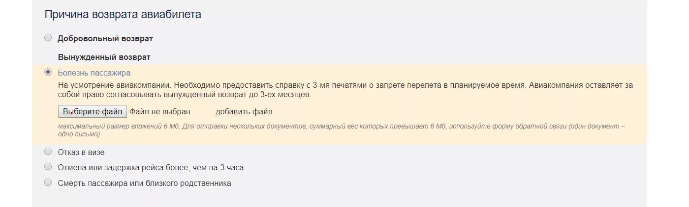 Можно ли отменить возврат билета. Причина возврата билета. вынужденный возврат авиабилета. причины возврата авиабилета. причина возврата билета на самолет.