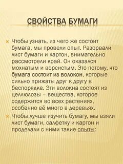 Свойства бумаги