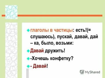 Елей глагол
