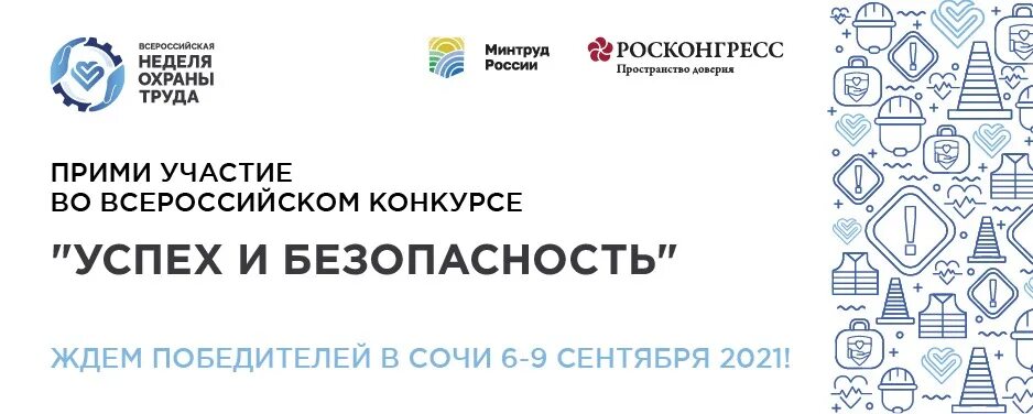 Конкурс на лучшую организацию работы по охране труда. Сертификат фирмы. Всероссийский фотоконкурс по охране труда. Всероссийский конкурс «лучшие цифровые решения по охране труда». Всероссийские конкурсы и рейтинги по охране труда.